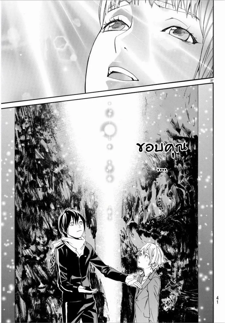 Noragami - หน้า 38