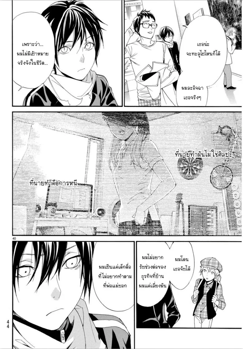 Noragami - หน้า 41