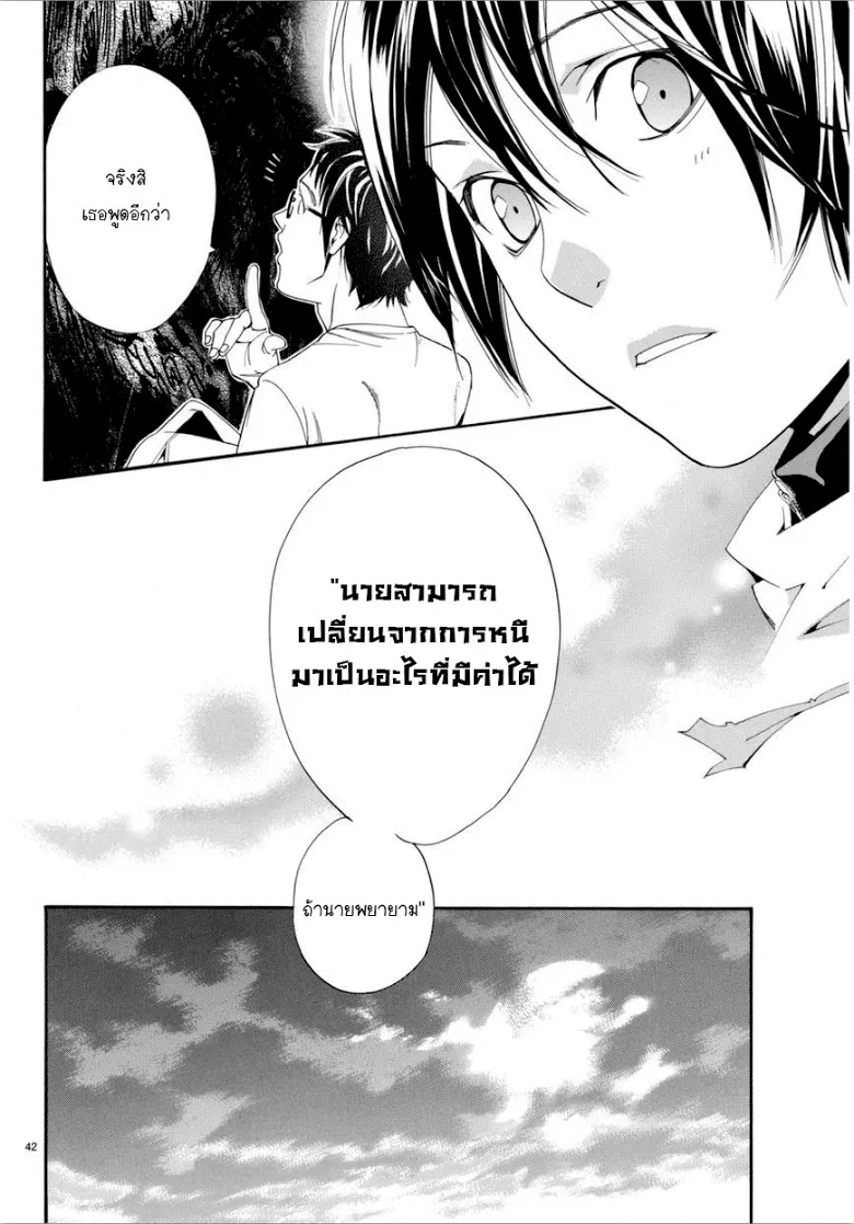 Noragami - หน้า 43