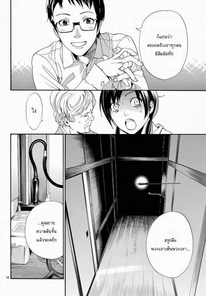 Noragami - หน้า 16