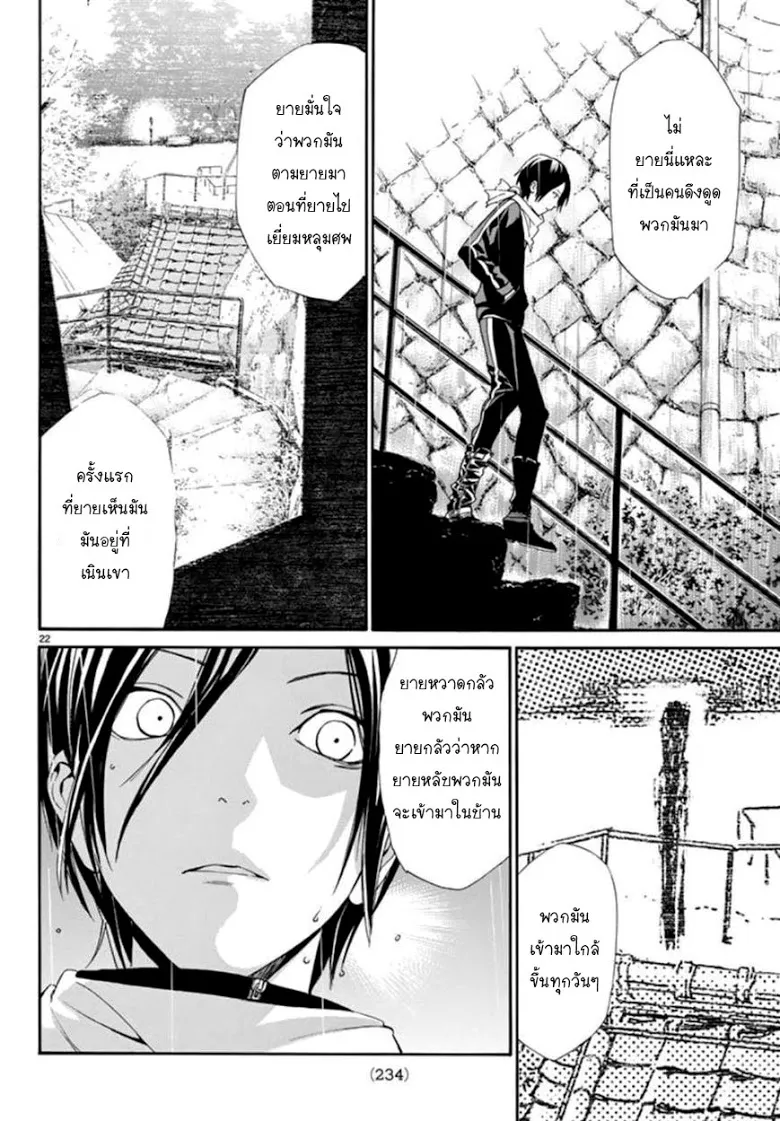 Noragami - หน้า 20