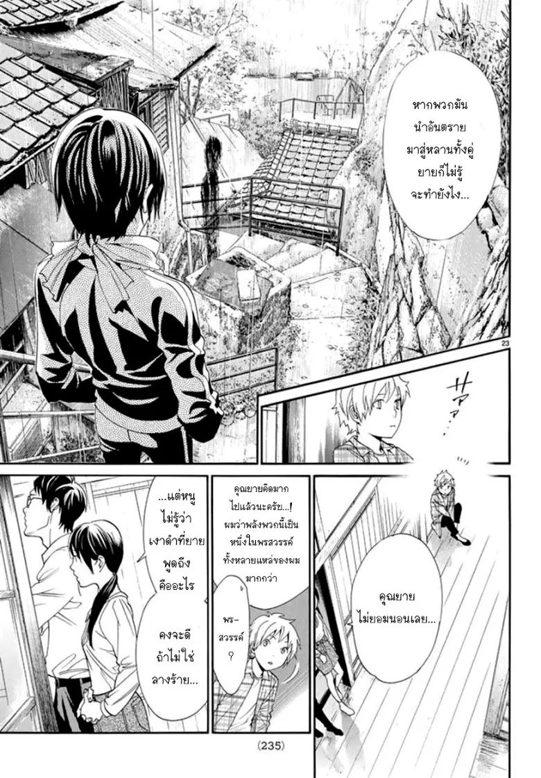 Noragami - หน้า 21