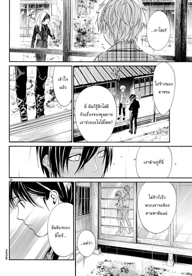 Noragami - หน้า 22