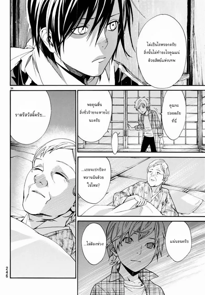 Noragami - หน้า 32