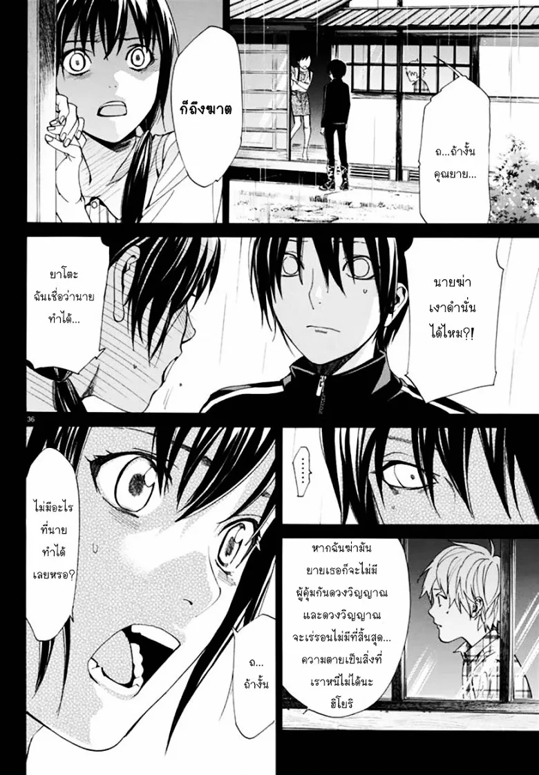 Noragami - หน้า 34