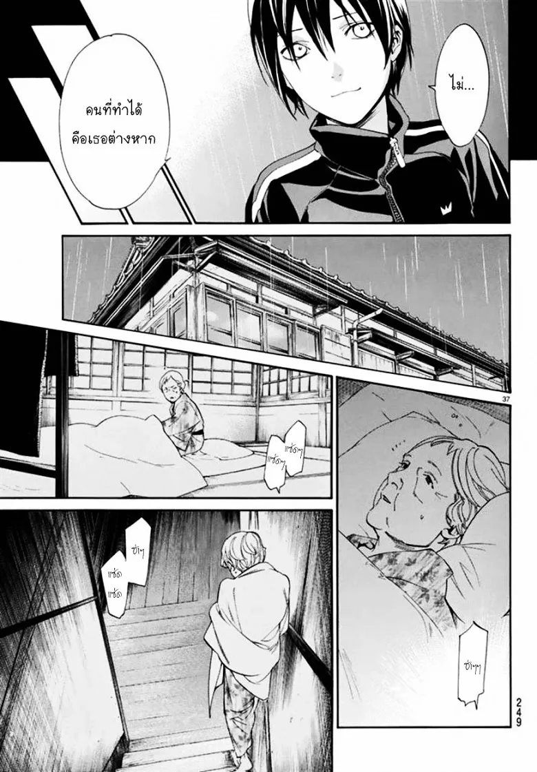 Noragami - หน้า 35