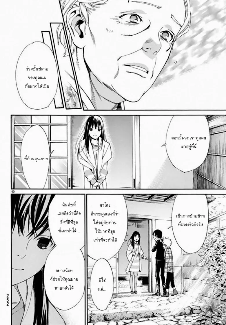 Noragami - หน้า 38