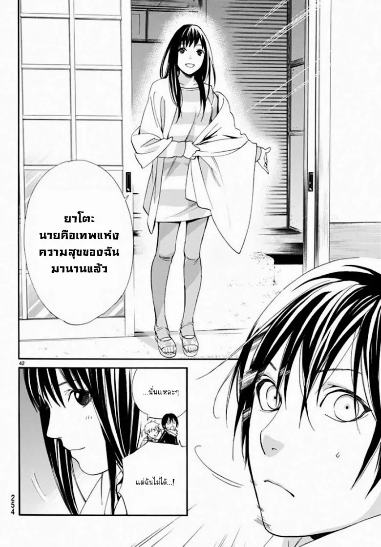 Noragami - หน้า 40