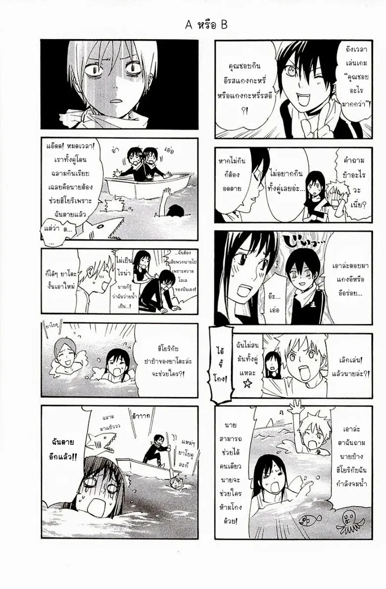 Noragami - หน้า 44