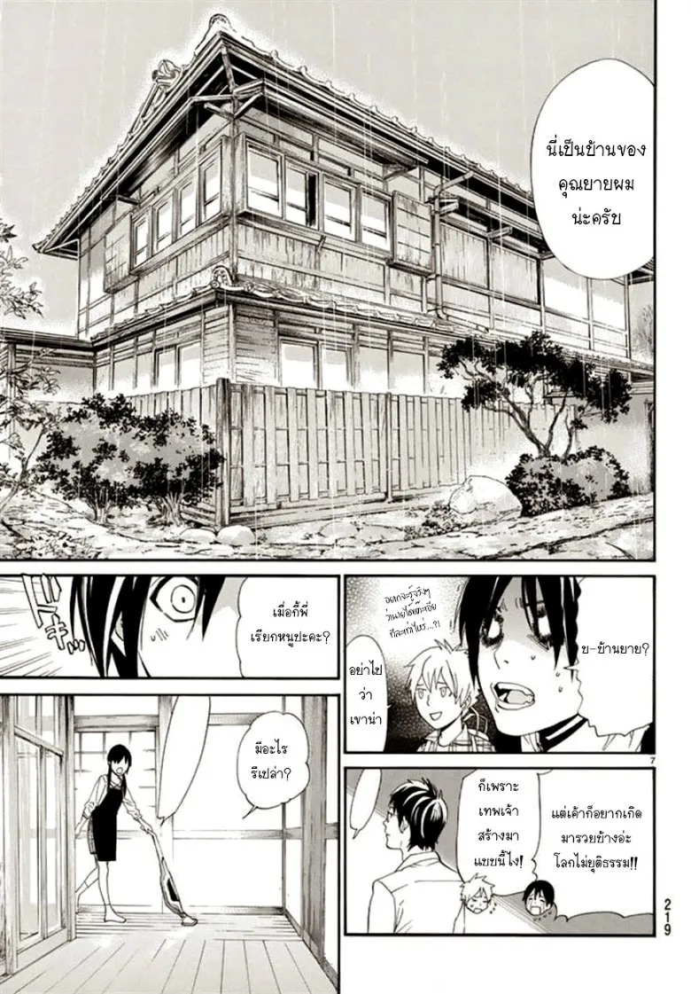 Noragami - หน้า 5