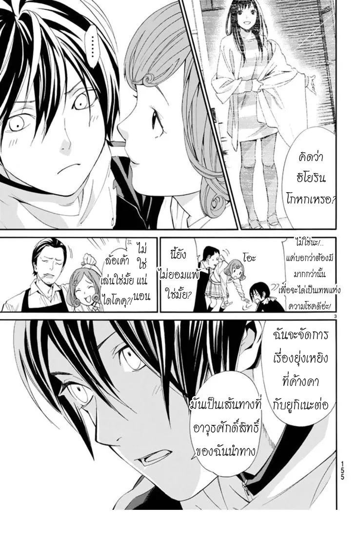 Noragami - หน้า 2