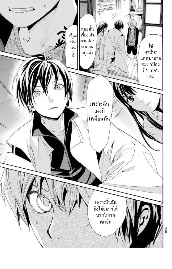 Noragami - หน้า 11