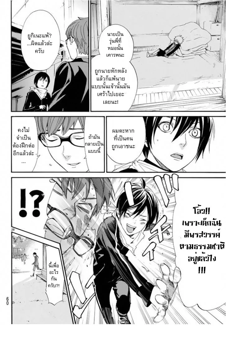 Noragami - หน้า 26