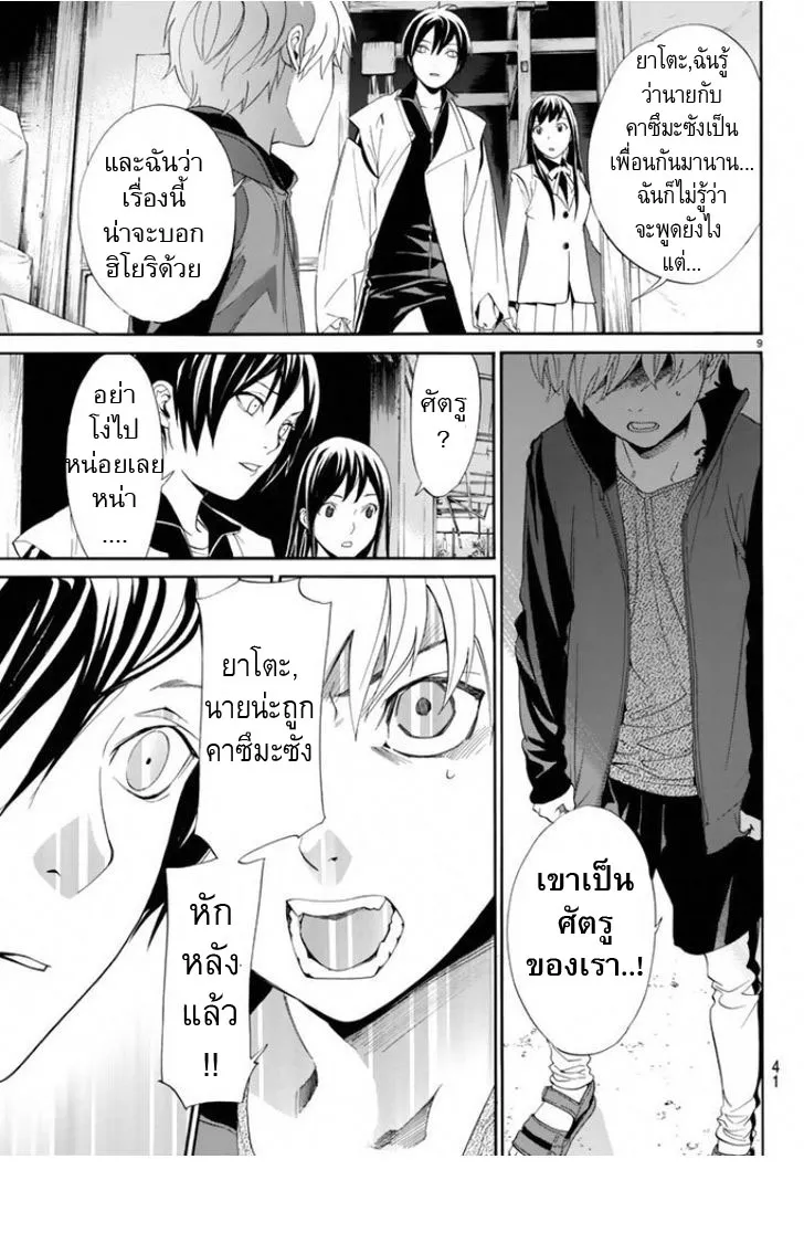 Noragami - หน้า 7