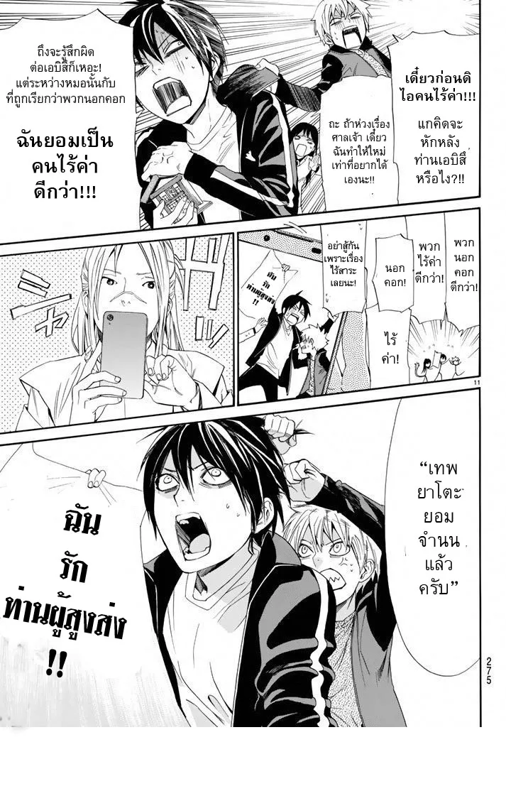 Noragami - หน้า 10