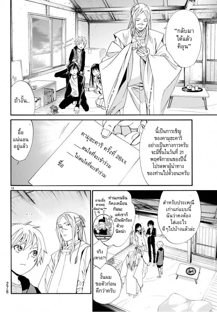 Noragami - หน้า 11