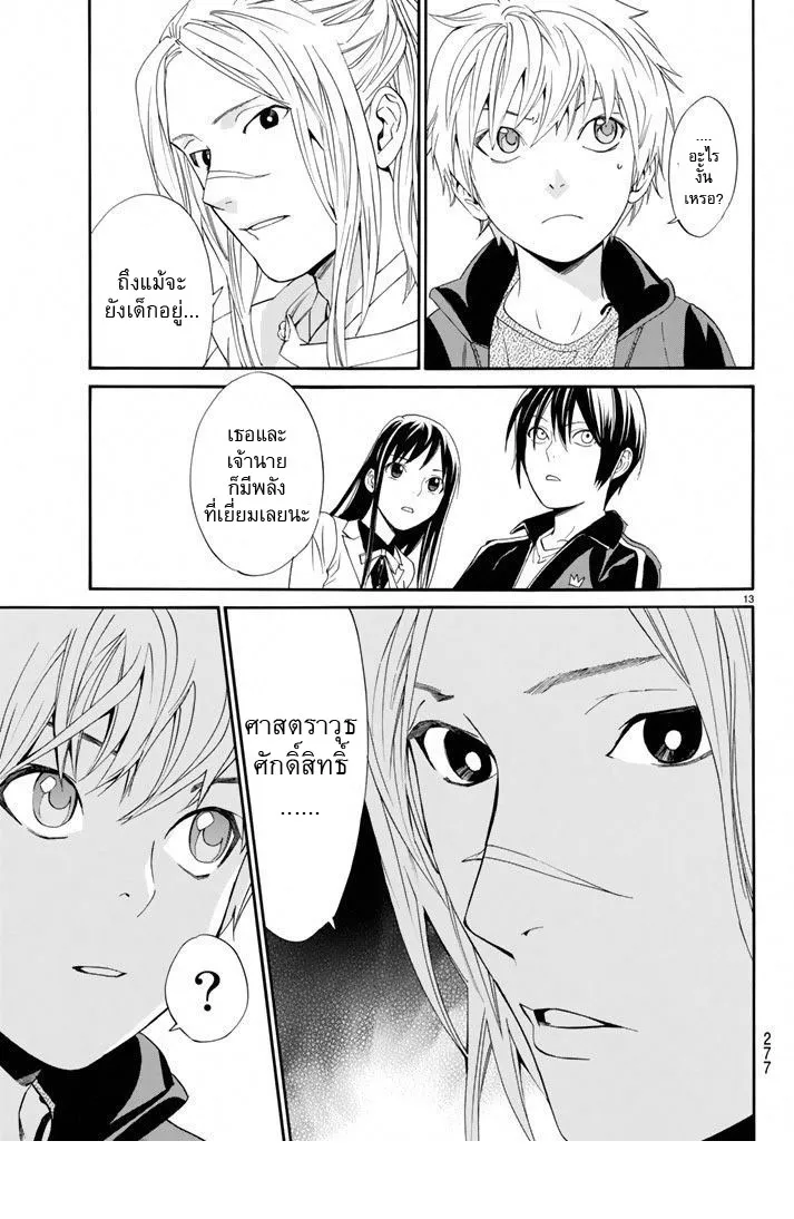 Noragami - หน้า 12