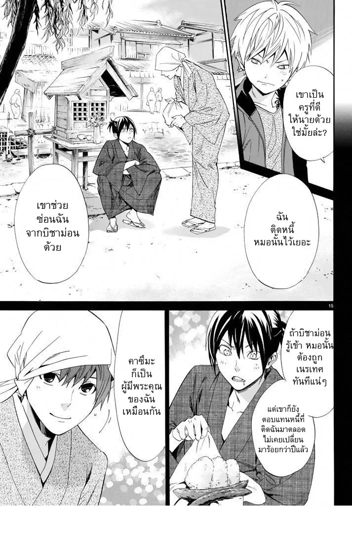 Noragami - หน้า 14