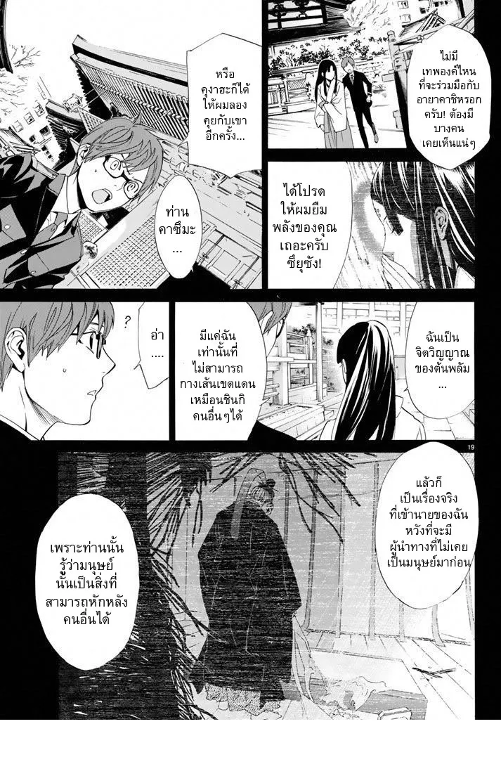 Noragami - หน้า 18