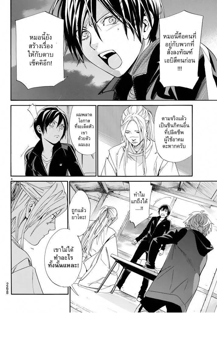 Noragami - หน้า 3