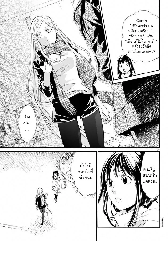 Noragami - หน้า 34