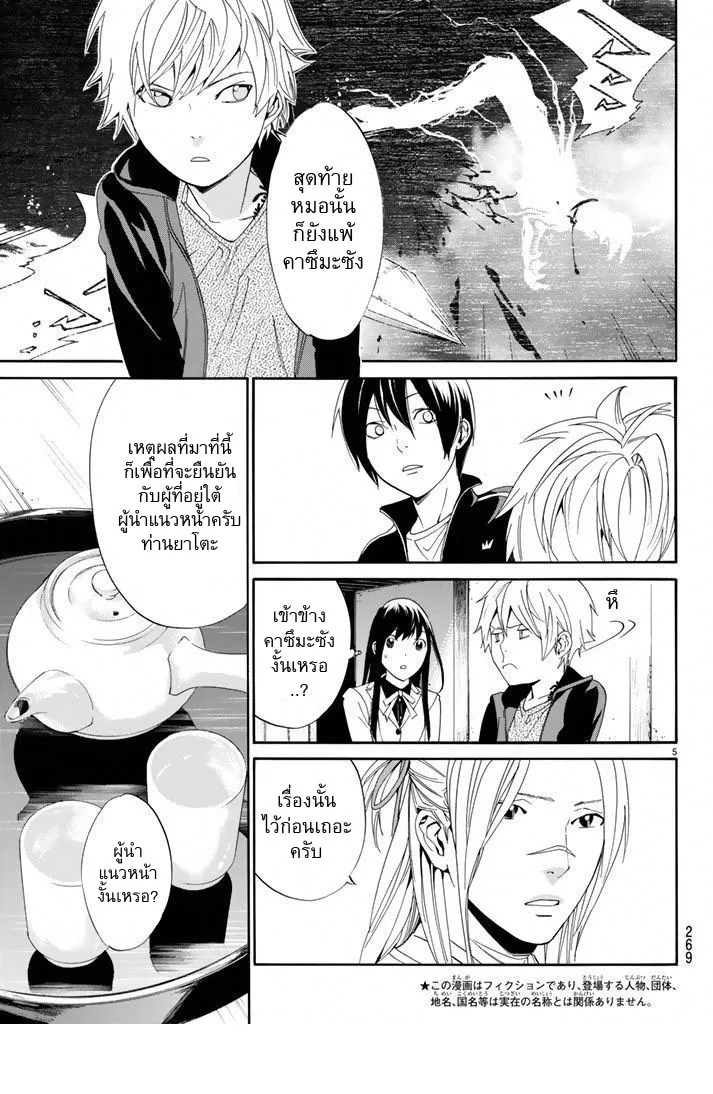 Noragami - หน้า 4