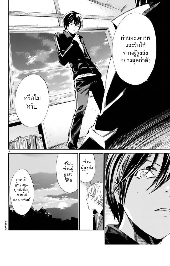 Noragami - หน้า 5