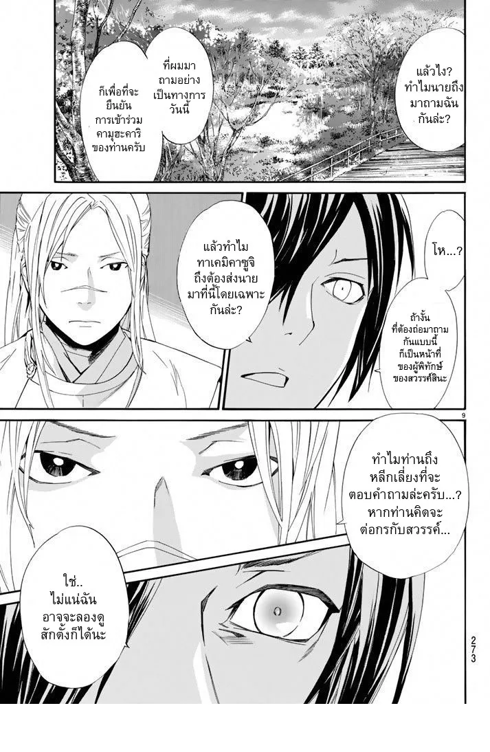 Noragami - หน้า 8