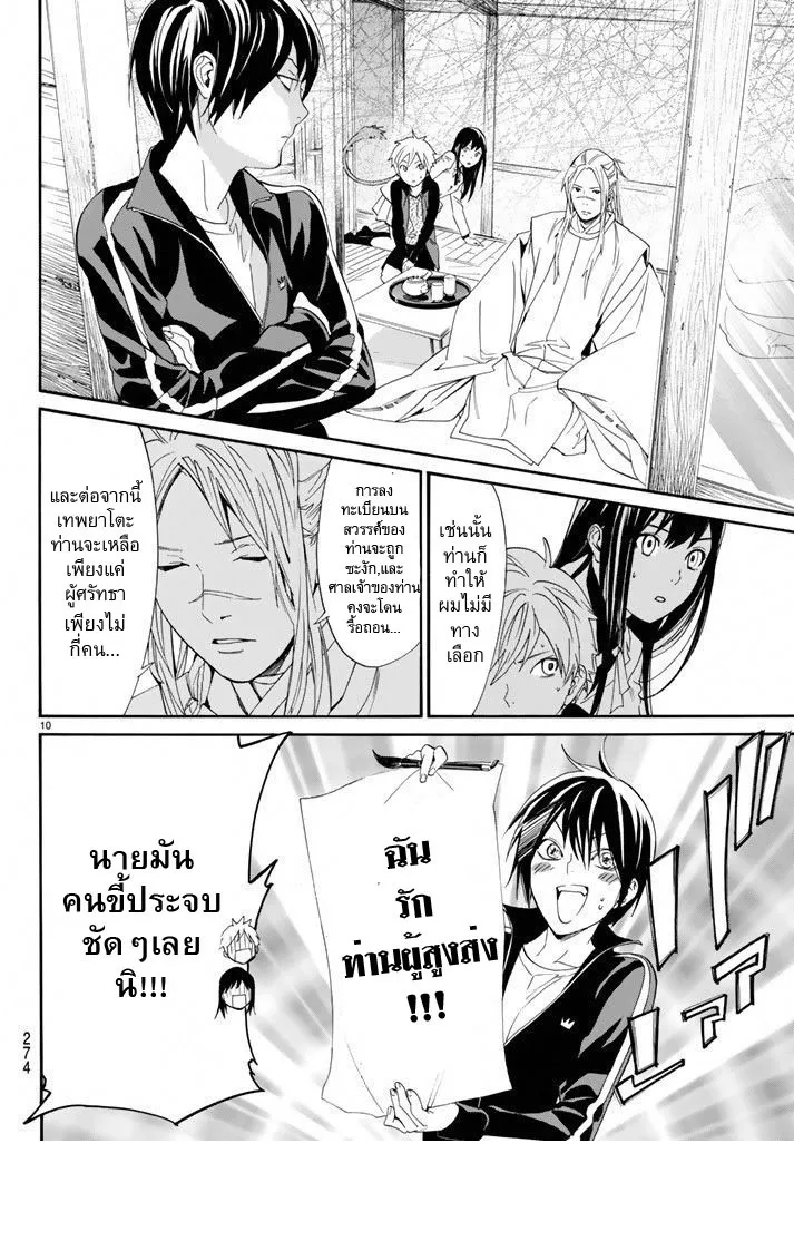 Noragami - หน้า 9