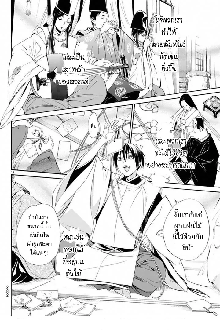 Noragami - หน้า 16