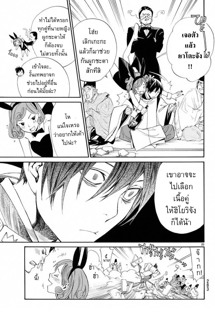 Noragami - หน้า 18