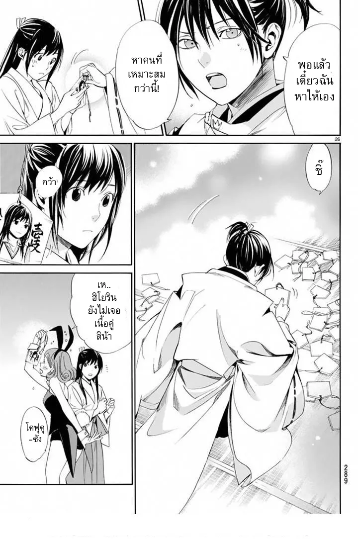 Noragami - หน้า 24