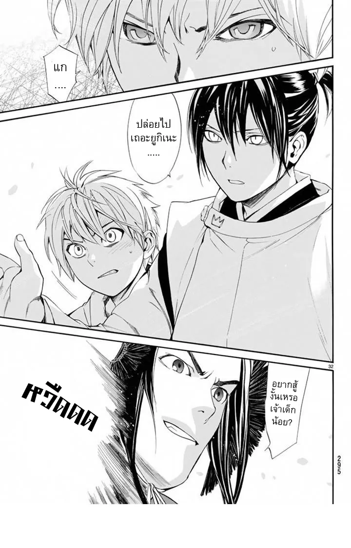 Noragami - หน้า 30