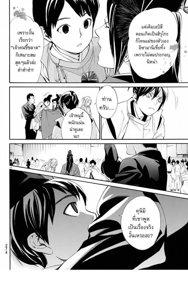 Noragami - หน้า 8