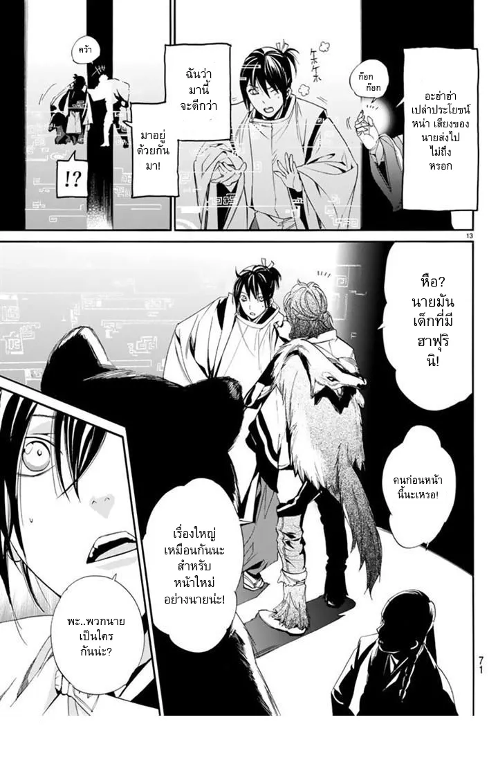 Noragami - หน้า 12