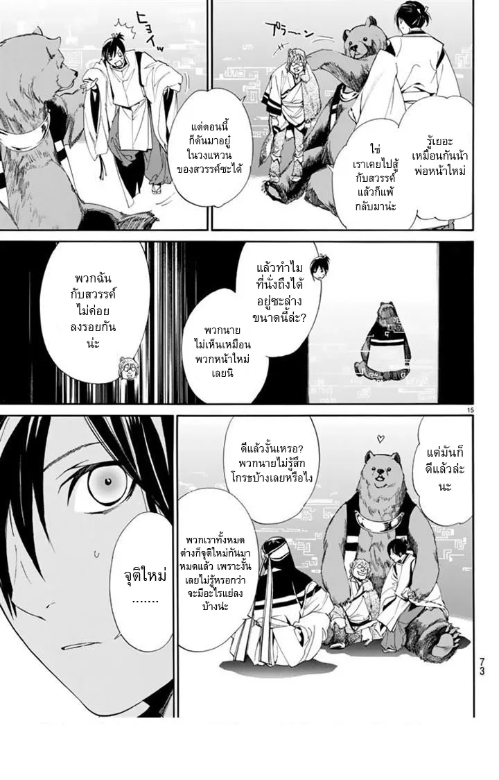 Noragami - หน้า 14