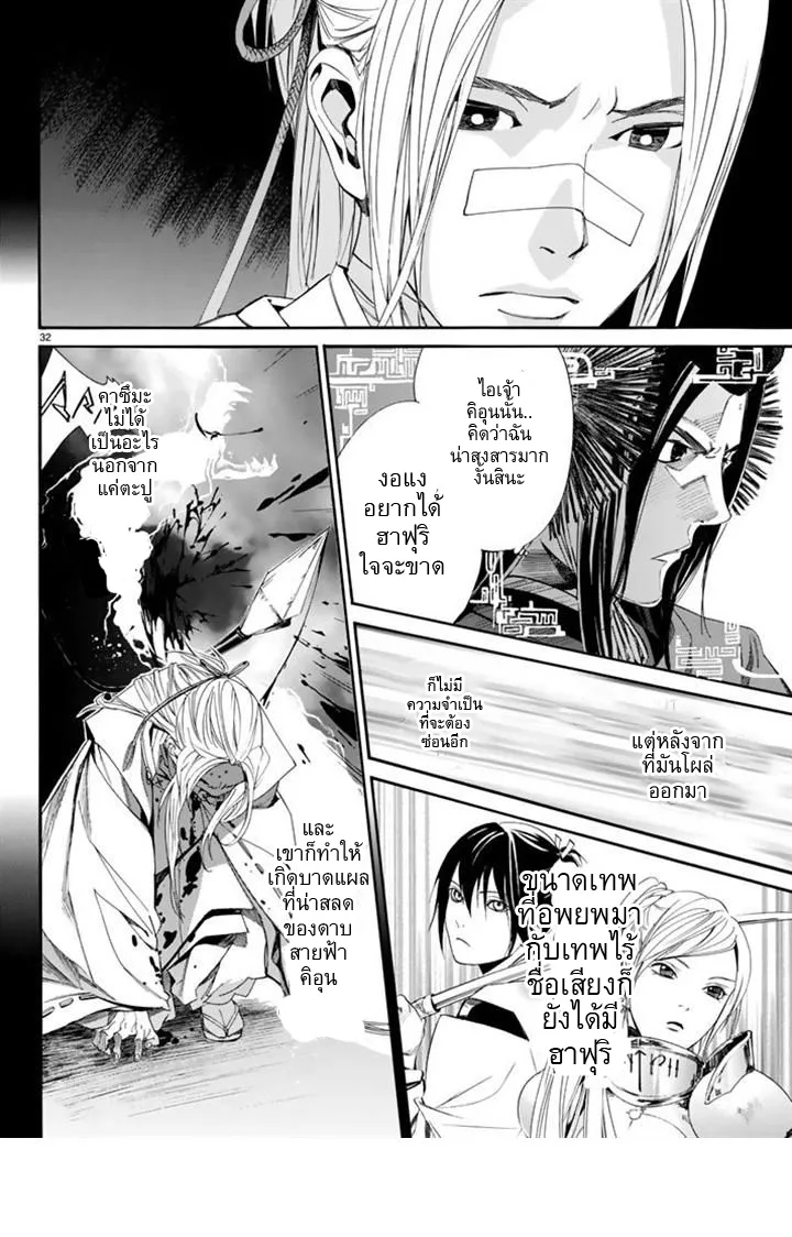 Noragami - หน้า 31