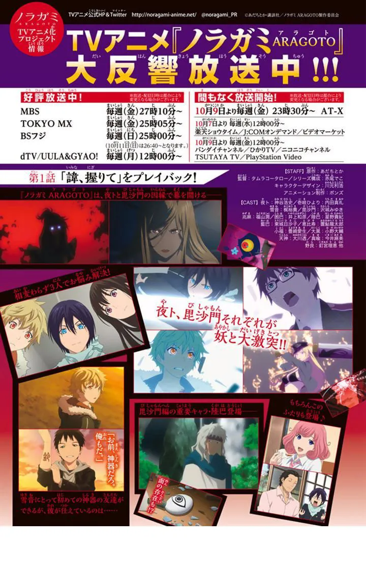 Noragami - หน้า 44