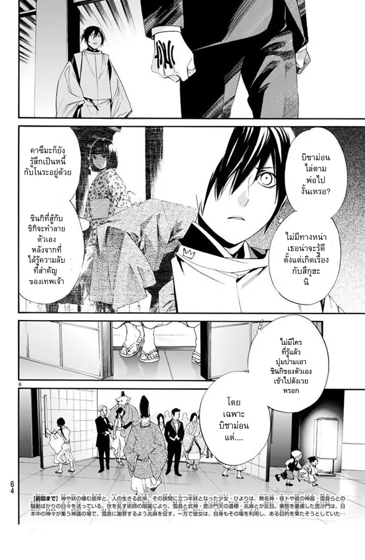 Noragami - หน้า 5