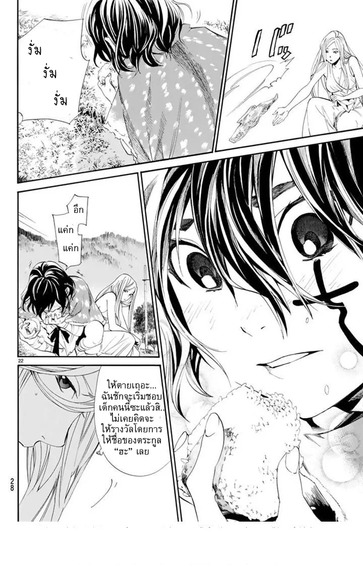 Noragami - หน้า 20