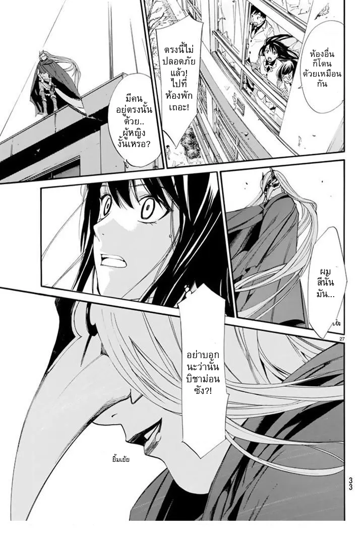 Noragami - หน้า 25