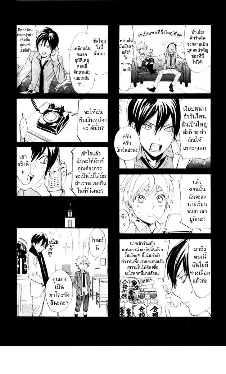 Noragami - หน้า 42