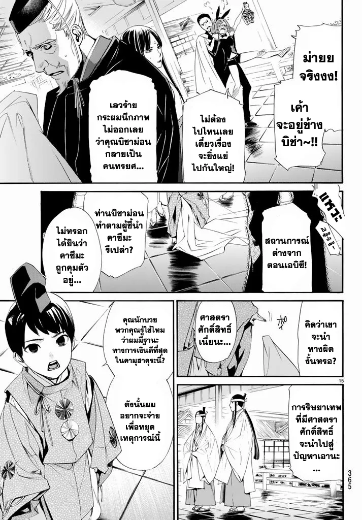 Noragami - หน้า 12