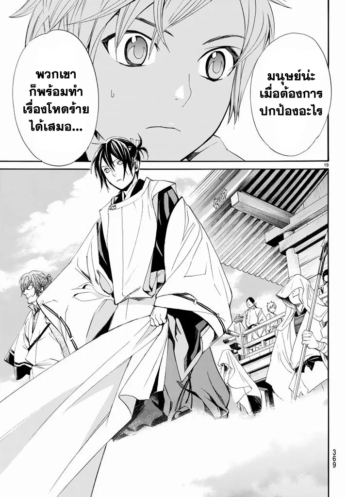 Noragami - หน้า 16