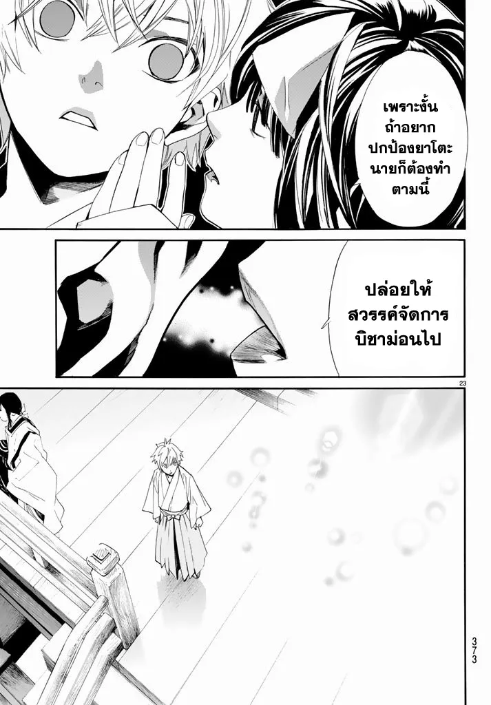 Noragami - หน้า 20