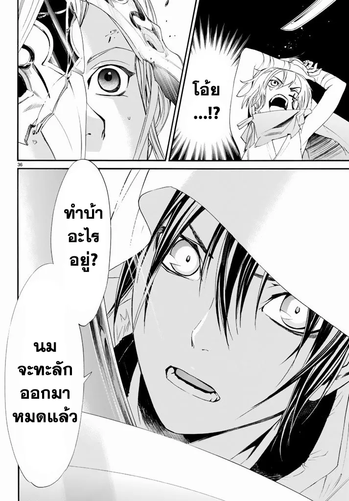 Noragami - หน้า 32