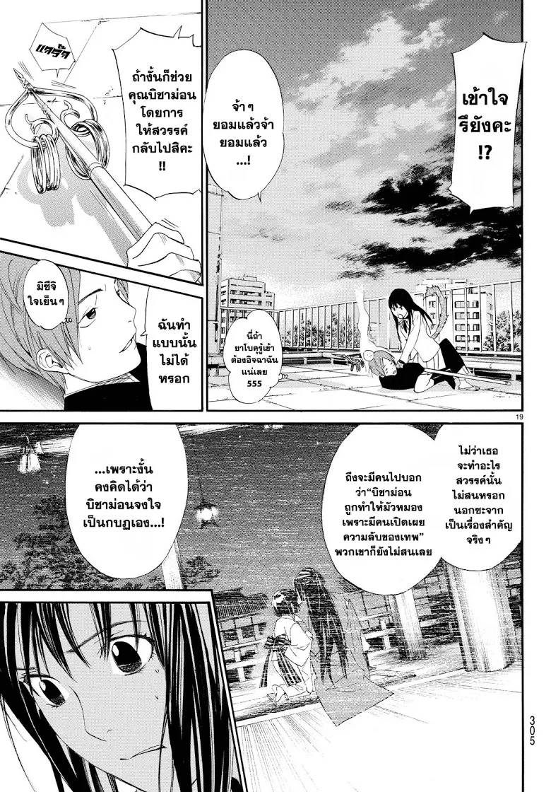 Noragami - หน้า 18