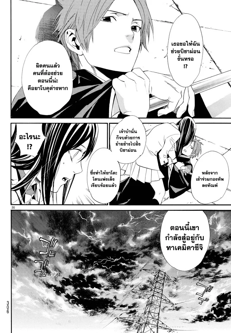 Noragami - หน้า 19