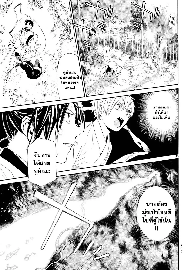 Noragami - หน้า 22