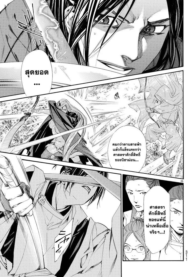 Noragami - หน้า 24